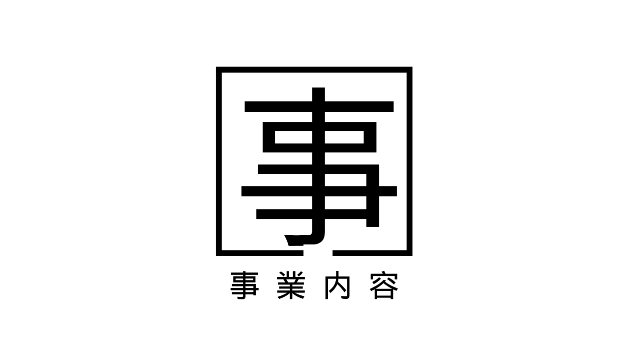 自由診療クリニック事業内容